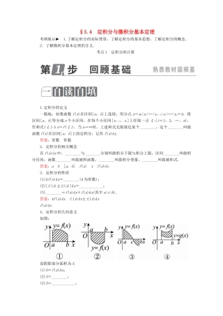 （课标通用）高考数学一轮复习 第三章 导数及其应用 3.4 定积分与微积分基本定理学案 理-人教版高三全册数学学案