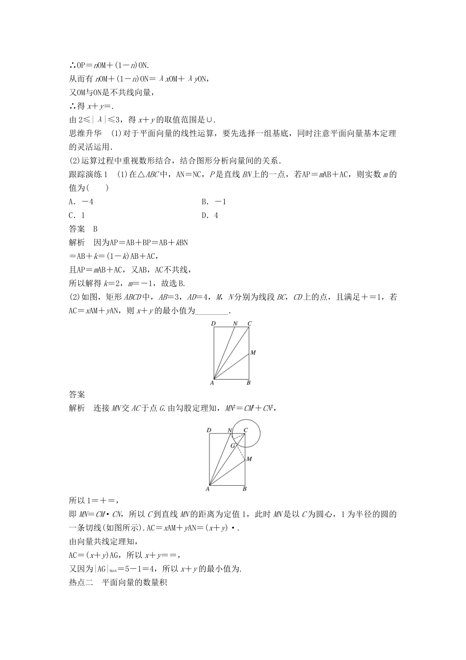（浙江专用）高考数学二轮复习 专题一 三角函数、解三角形与平面向量 第3讲 平面向量学案-人教版高三全册数学学案_第2页