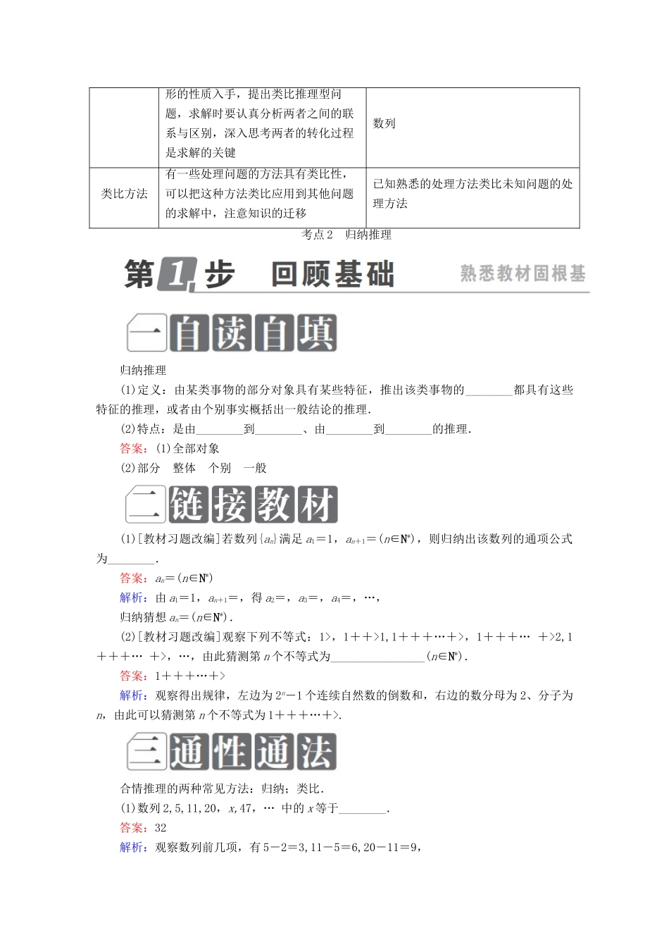 （课标通用）高考数学一轮复习 第十二章 推理与证明、算法、复数 12.1 合情推理与演绎推理学案 理-人教版高三全册数学学案_第3页