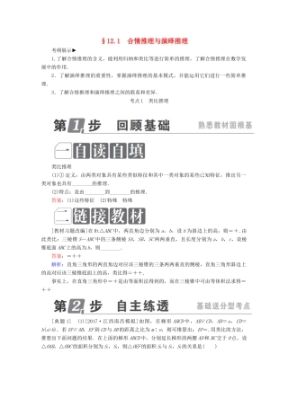 （课标通用）高考数学一轮复习 第十二章 推理与证明、算法、复数 12.1 合情推理与演绎推理学案 理-人教版高三全册数学学案