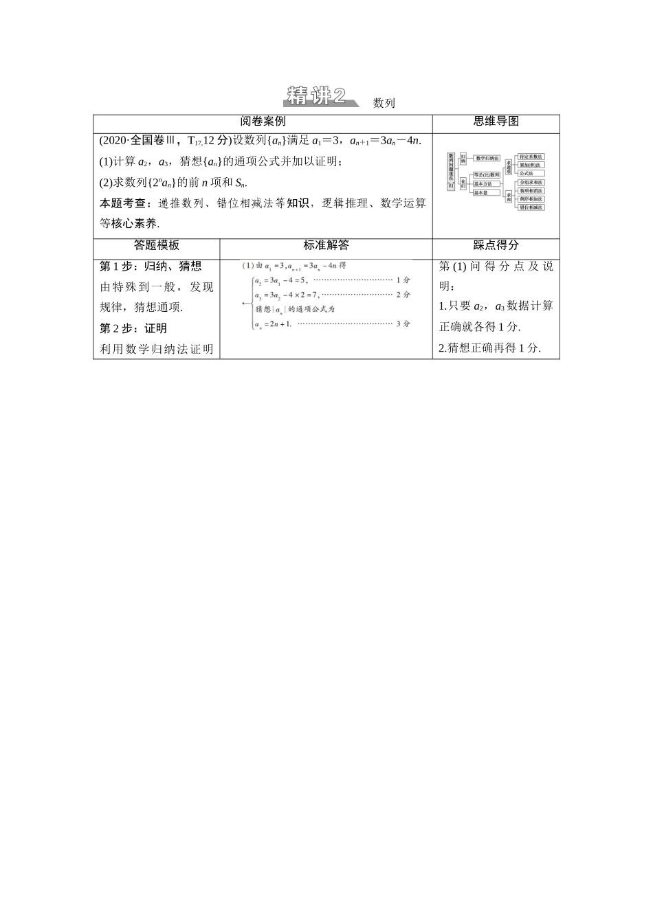（统考版）高考数学二轮复习 板块2 命题区间精讲 精讲2 数列学案（含解析）（理）-人教版高三全册数学学案_第1页