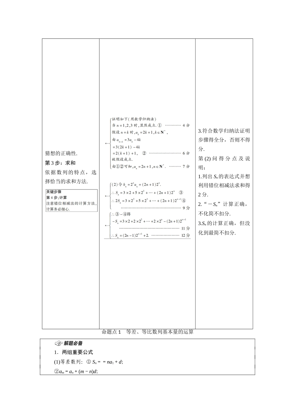 （统考版）高考数学二轮复习 板块2 命题区间精讲 精讲2 数列学案（含解析）（理）-人教版高三全册数学学案_第2页