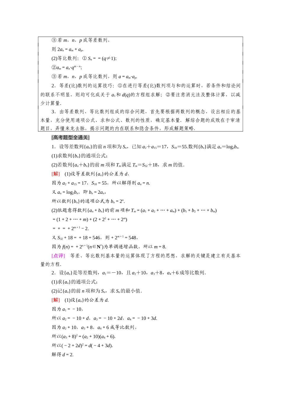 （统考版）高考数学二轮复习 板块2 命题区间精讲 精讲2 数列学案（含解析）（理）-人教版高三全册数学学案_第3页