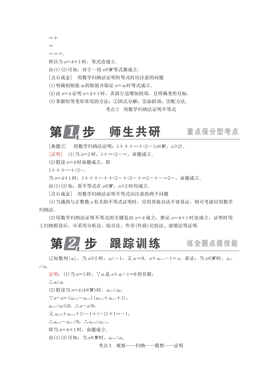（课标通用）高考数学一轮复习 第十二章 推理与证明、算法、复数 12.3 数学归纳法学案 理-人教版高三全册数学学案_第2页