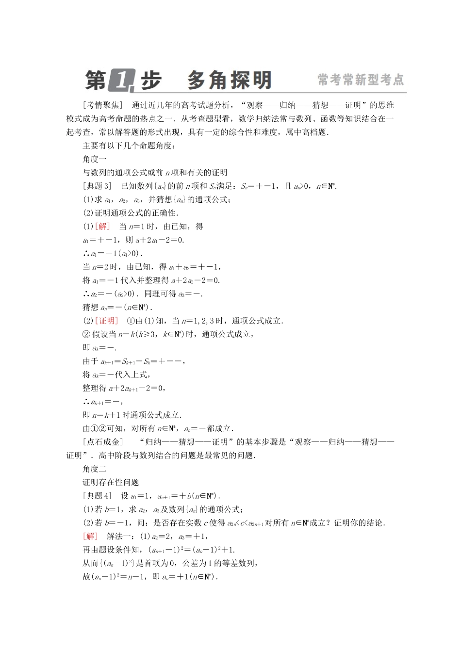 （课标通用）高考数学一轮复习 第十二章 推理与证明、算法、复数 12.3 数学归纳法学案 理-人教版高三全册数学学案_第3页