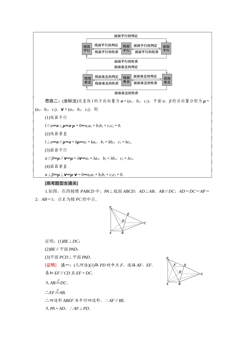 （统考版）高考数学二轮复习 板块2 命题区间精讲 精讲3 立体几何学案（含解析）（理）-人教版高三全册数学学案_第3页