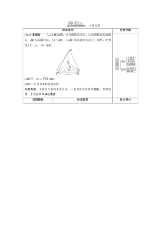 （统考版）高考数学二轮复习 板块2 命题区间精讲 精讲3 立体几何学案（含解析）（理）-人教版高三全册数学学案
