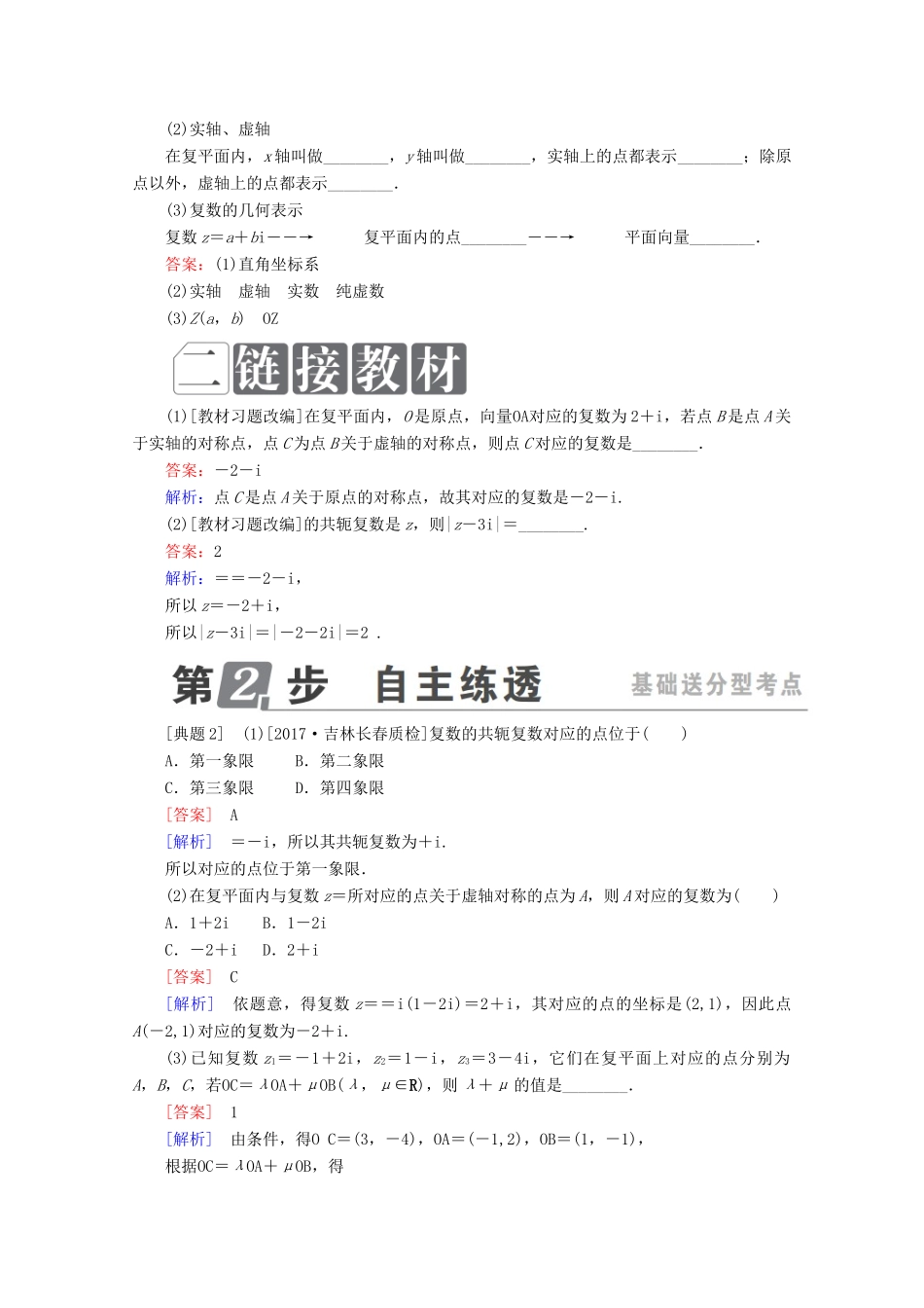 （课标通用）高考数学一轮复习 第十二章 推理与证明、算法、复数 12.5 复数学案 理-人教版高三全册数学学案_第3页