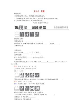 （课标通用）高考数学一轮复习 第十二章 推理与证明、算法、复数 12.5 复数学案 理-人教版高三全册数学学案