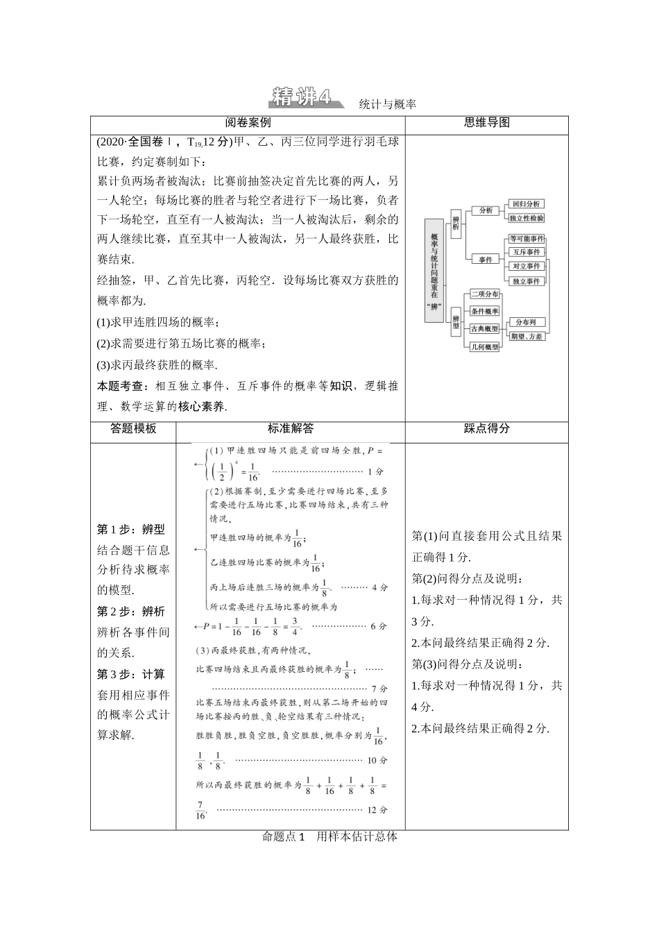 （统考版）高考数学二轮复习 板块2 命题区间精讲 精讲4 统计与概率学案（含解析）（理）-人教版高三全册数学学案_第1页