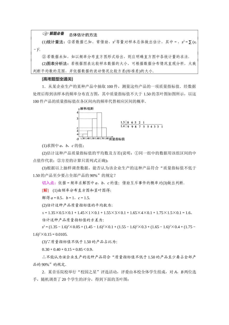 （统考版）高考数学二轮复习 板块2 命题区间精讲 精讲4 统计与概率学案（含解析）（理）-人教版高三全册数学学案_第2页