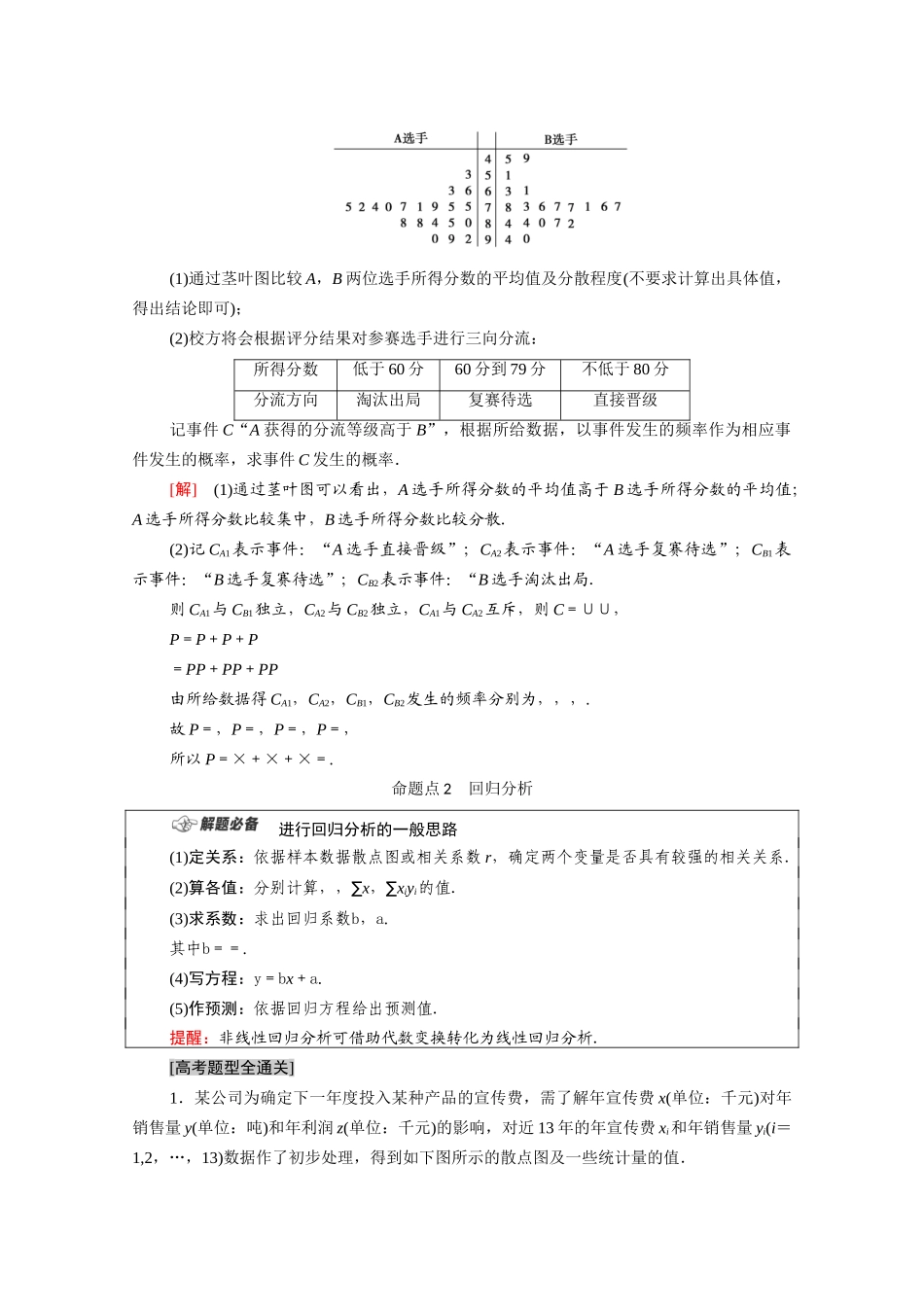 （统考版）高考数学二轮复习 板块2 命题区间精讲 精讲4 统计与概率学案（含解析）（理）-人教版高三全册数学学案_第3页