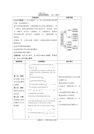 （统考版）高考数学二轮复习 板块2 命题区间精讲 精讲4 统计与概率学案（含解析）（理）-人教版高三全册数学学案