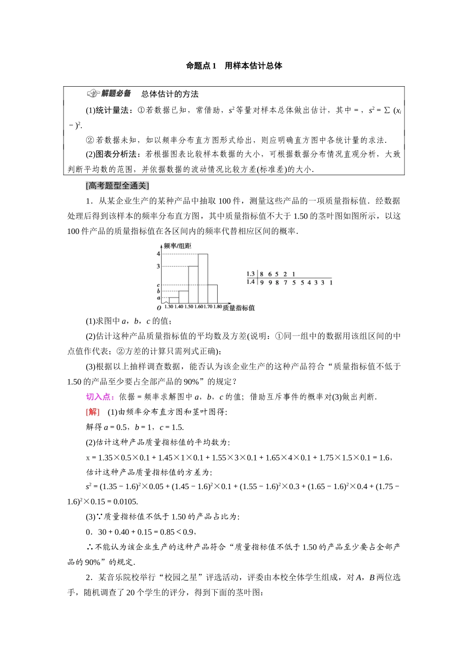 （统考版）高考数学二轮复习 板块2 命题区间精讲 精讲4 统计与概率学案（含解析）（文）-人教版高三全册数学学案_第2页