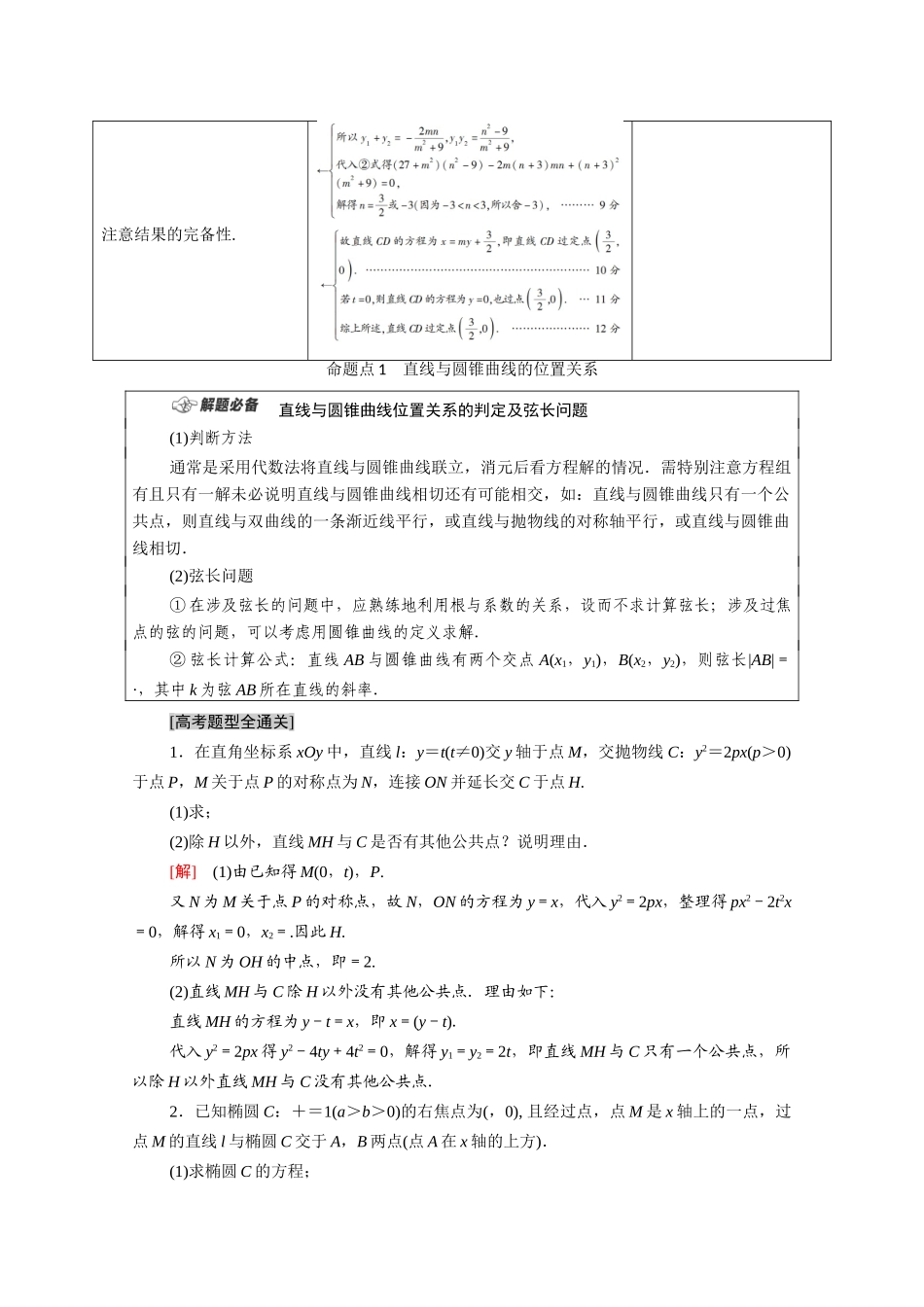 （统考版）高考数学二轮复习 板块2 命题区间精讲 精讲5 解析几何学案（含解析）（理）-人教版高三全册数学学案_第2页
