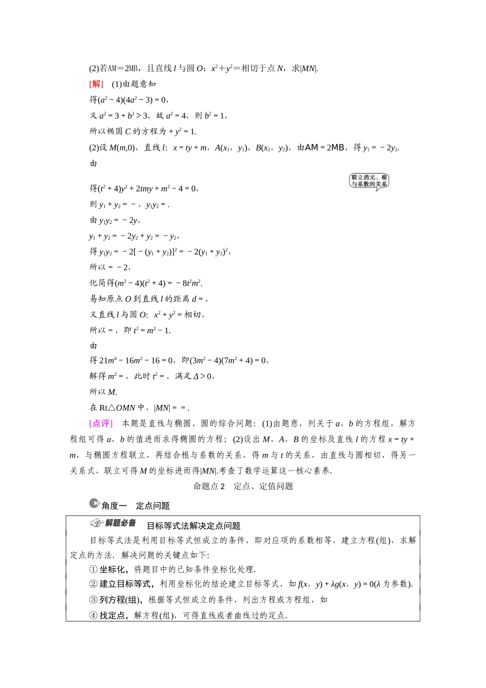 （统考版）高考数学二轮复习 板块2 命题区间精讲 精讲5 解析几何学案（含解析）（理）-人教版高三全册数学学案_第3页