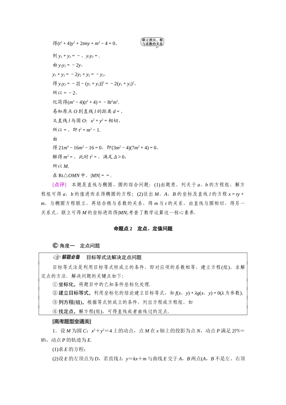 （统考版）高考数学二轮复习 板块2 命题区间精讲 精讲5 解析几何学案（含解析）（文）-人教版高三全册数学学案_第3页
