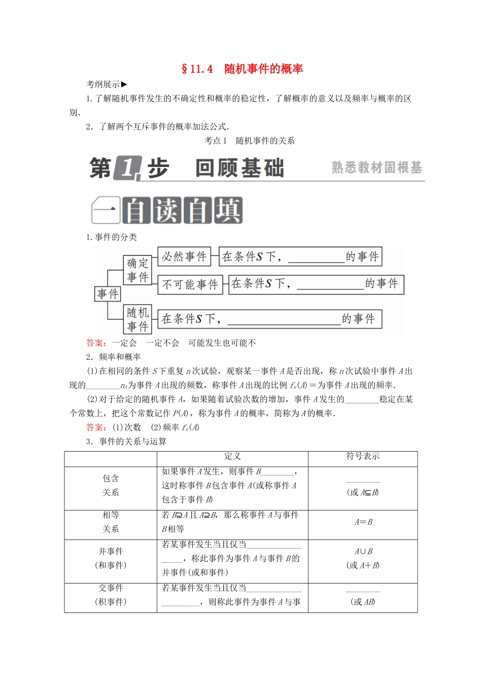 （课标通用）高考数学一轮复习 第十一章 计数原理、概率、随机变量及其分布 11.4 随机事件的概率学案 理-人教版高三全册数学学案_第1页