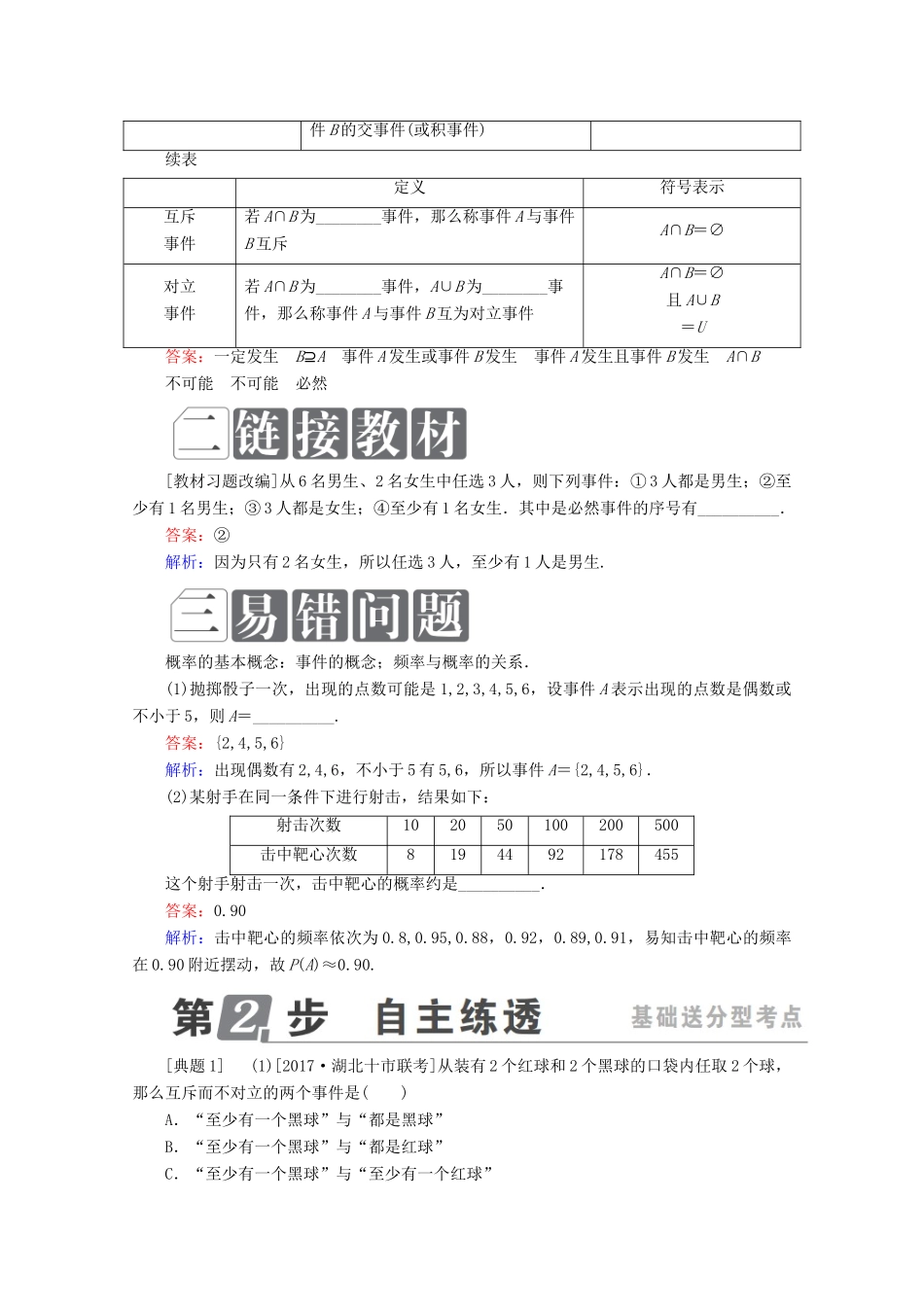 （课标通用）高考数学一轮复习 第十一章 计数原理、概率、随机变量及其分布 11.4 随机事件的概率学案 理-人教版高三全册数学学案_第2页