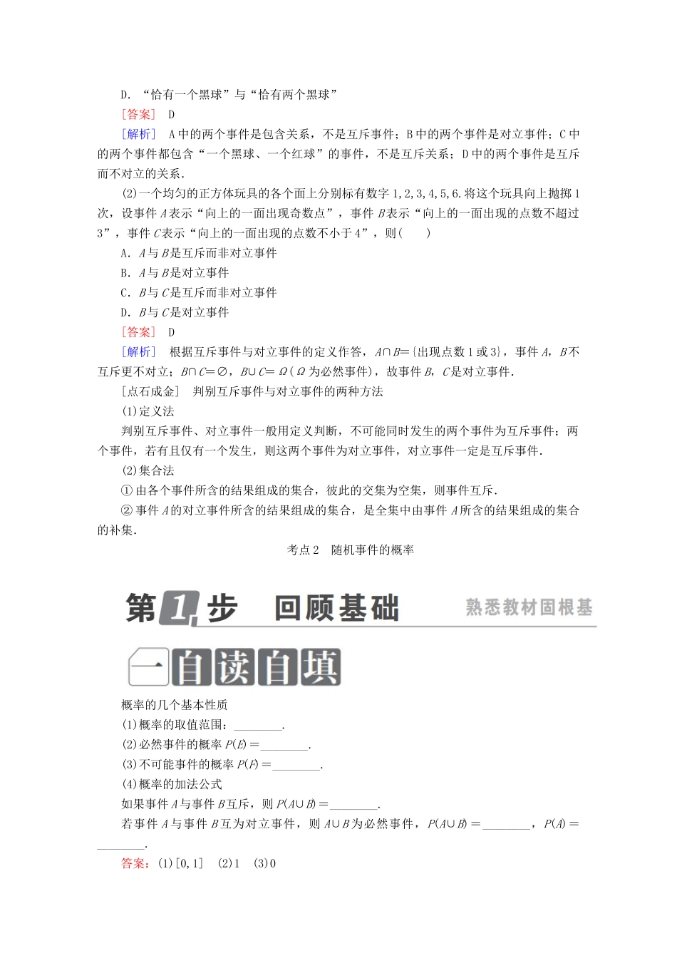 （课标通用）高考数学一轮复习 第十一章 计数原理、概率、随机变量及其分布 11.4 随机事件的概率学案 理-人教版高三全册数学学案_第3页