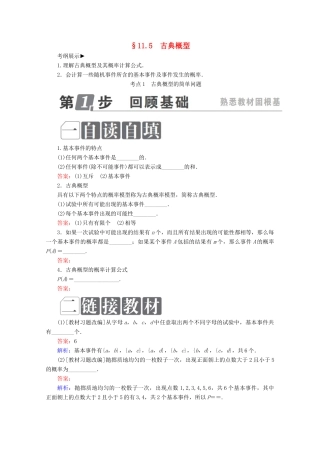 （课标通用）高考数学一轮复习 第十一章 计数原理、概率、随机变量及其分布 11.5 古典概型学案 理-人教版高三全册数学学案