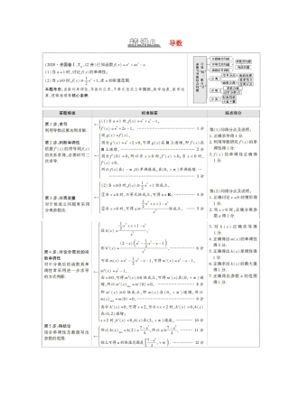 （统考版）高考数学二轮复习 板块2 命题区间精讲 精讲6 导数学案（含解析）（文）-人教版高三全册数学学案