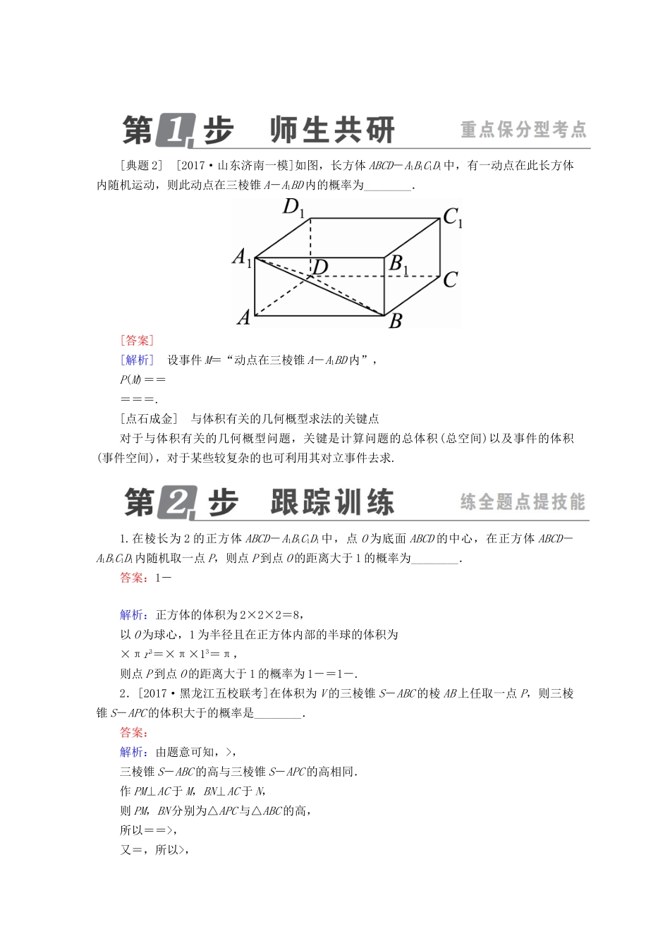 （课标通用）高考数学一轮复习 第十一章 计数原理、概率、随机变量及其分布 11.6 几何概型学案 理-人教版高三全册数学学案_第3页