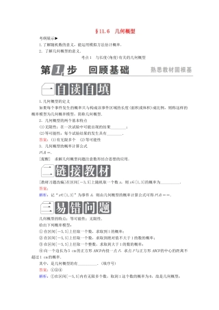 （课标通用）高考数学一轮复习 第十一章 计数原理、概率、随机变量及其分布 11.6 几何概型学案 理-人教版高三全册数学学案