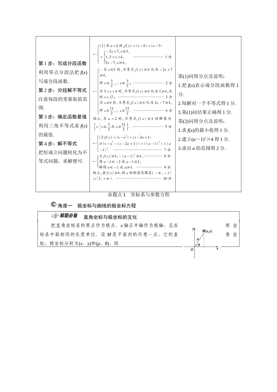 （统考版）高考数学二轮复习 板块2 命题区间精讲 精讲7 选考系列学案（含解析）（理）-人教版高三全册数学学案_第3页