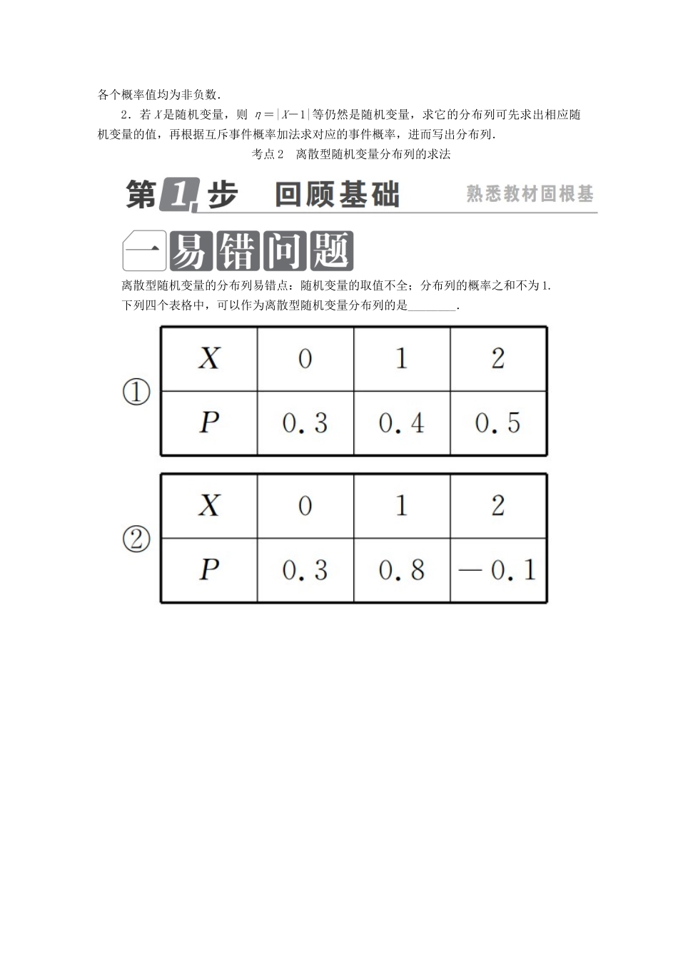 （课标通用）高考数学一轮复习 第十一章 计数原理、概率、随机变量及其分布 11.7 离散型随机变量及其分布列学案 理-人教版高三全册数学学案_第3页