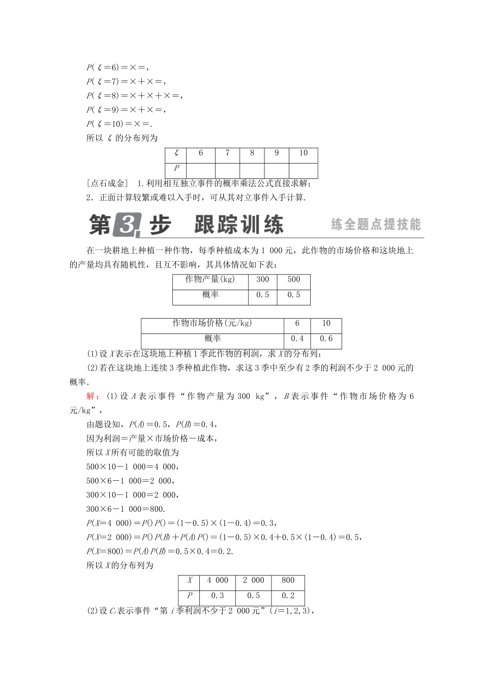 （课标通用）高考数学一轮复习 第十一章 计数原理、概率、随机变量及其分布 11.8 条件概率、n次独立重复试验与二项分布学案 理-人教版高三全册数学学案_第3页