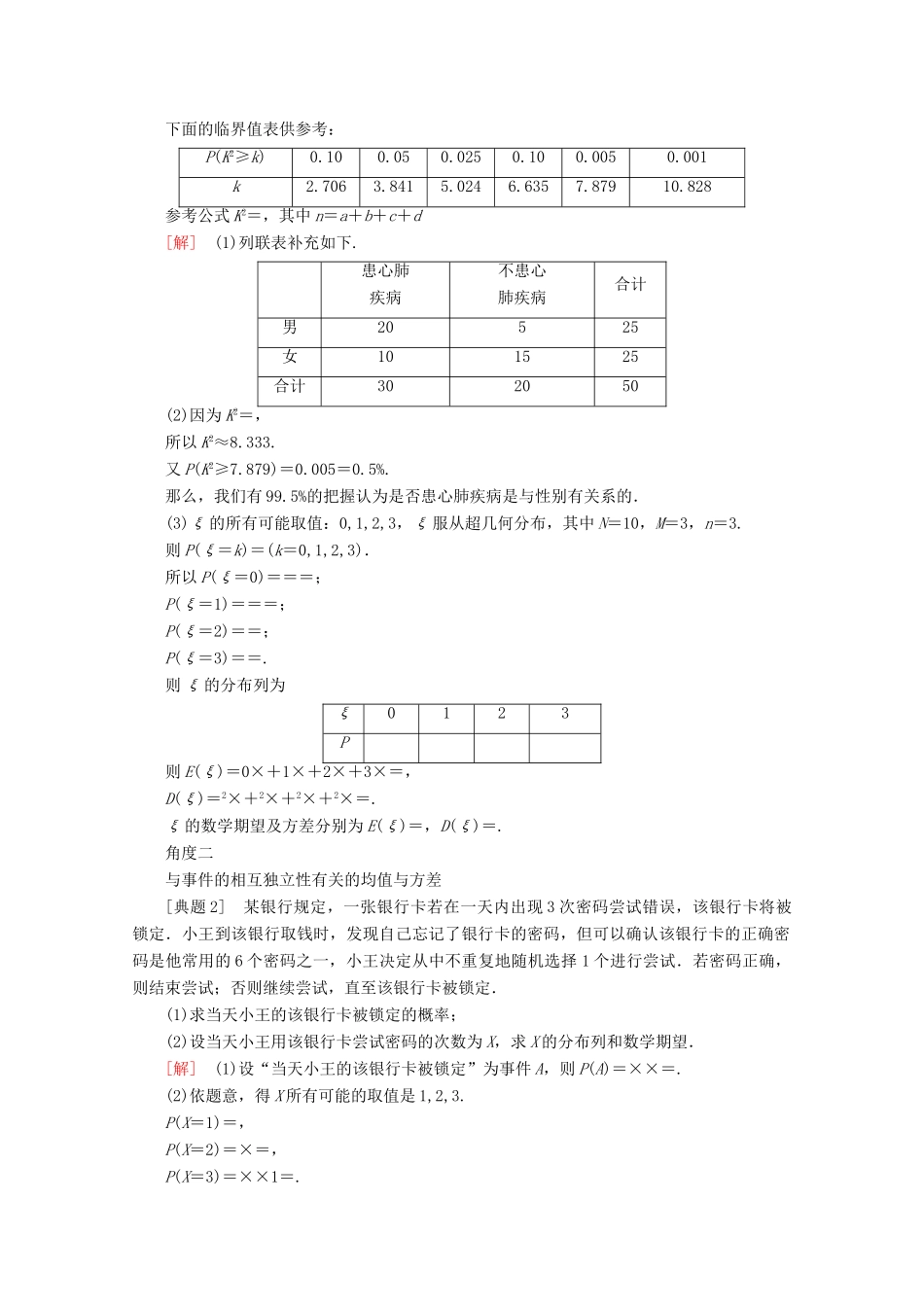 （课标通用）高考数学一轮复习 第十一章 计数原理、概率、随机变量及其分布 11.9 离散型随机变量的均值与方差、正态分布学案 理-人教版高三全册数学学案_第3页