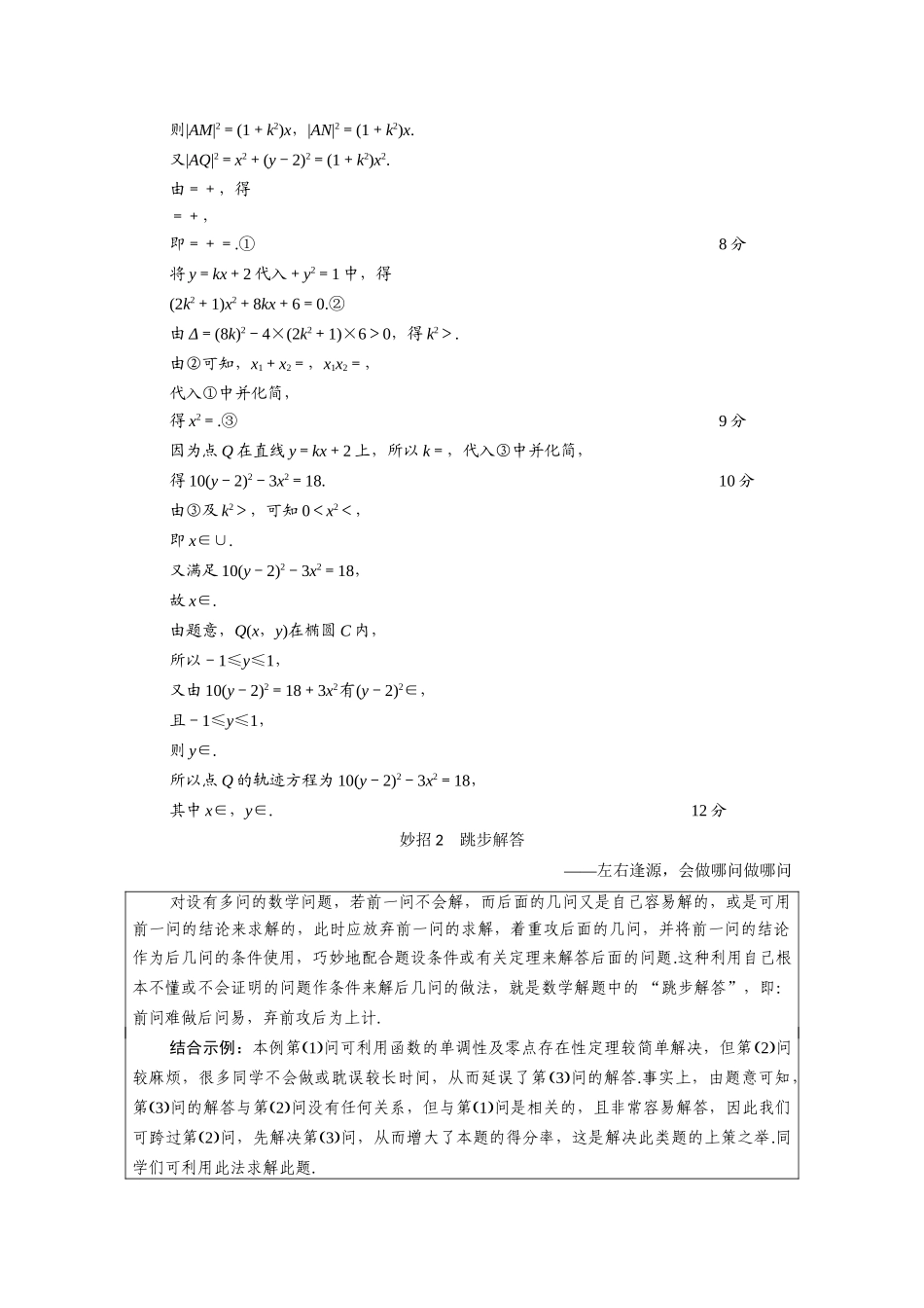 （统考版）高考数学二轮复习 板块2 应试技巧必备学案（含解析）（理）-人教版高三全册数学学案_第2页