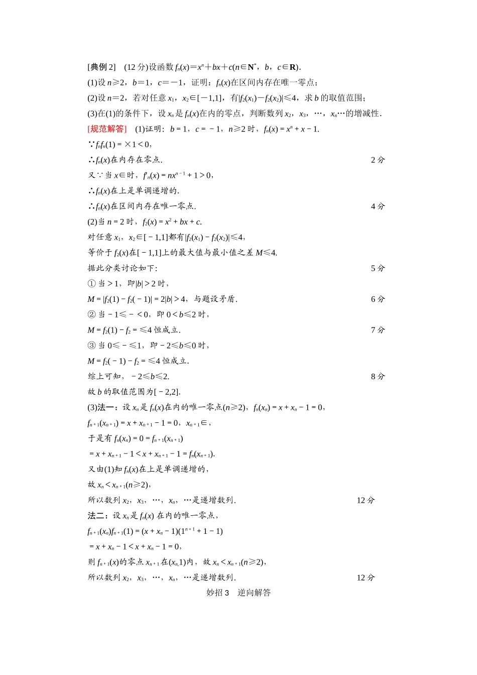 （统考版）高考数学二轮复习 板块2 应试技巧必备学案（含解析）（理）-人教版高三全册数学学案_第3页