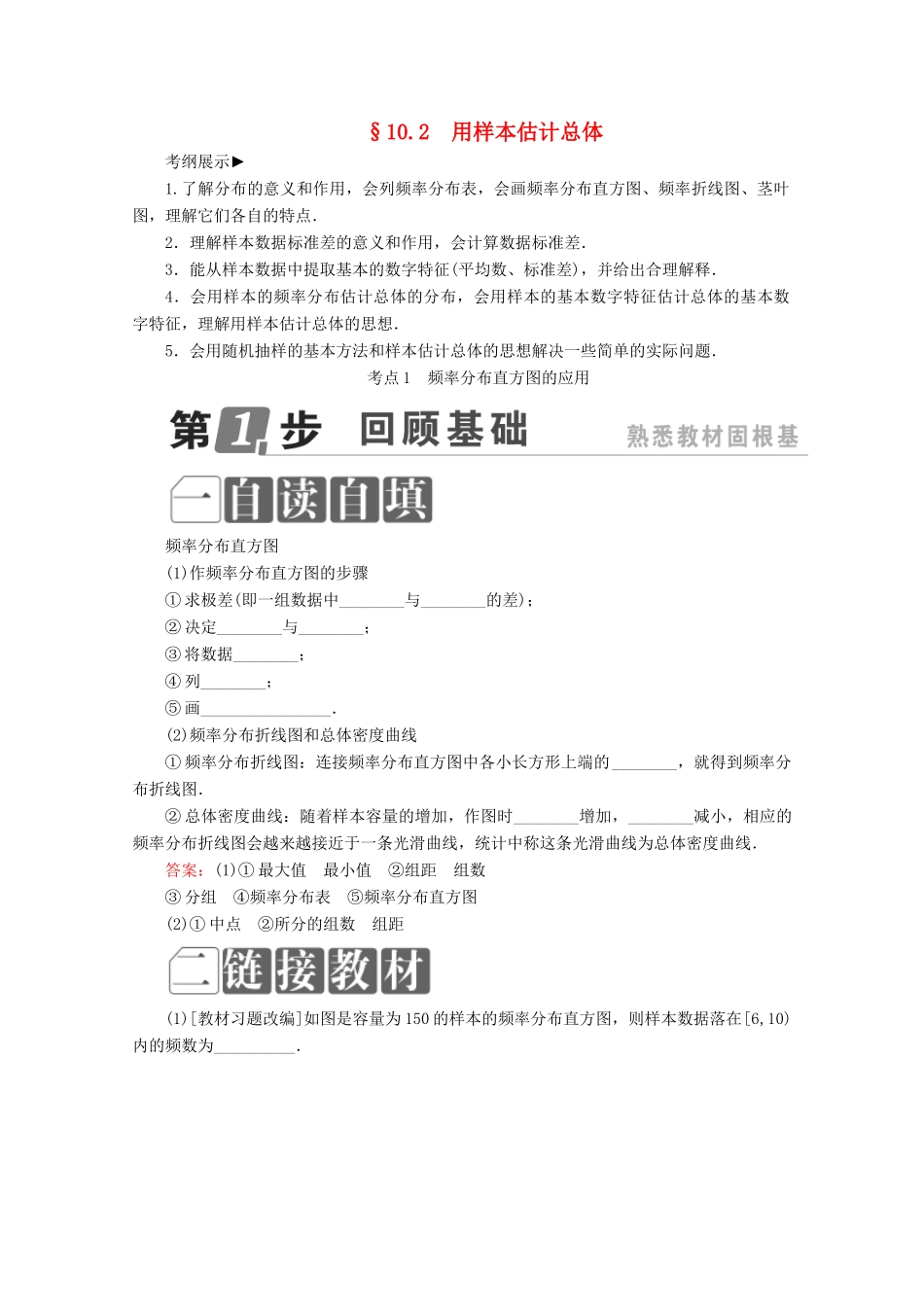 （课标通用）高考数学一轮复习 第十章 统计与统计案例 10.2 用样本估计总体学案 理-人教版高三全册数学学案_第1页