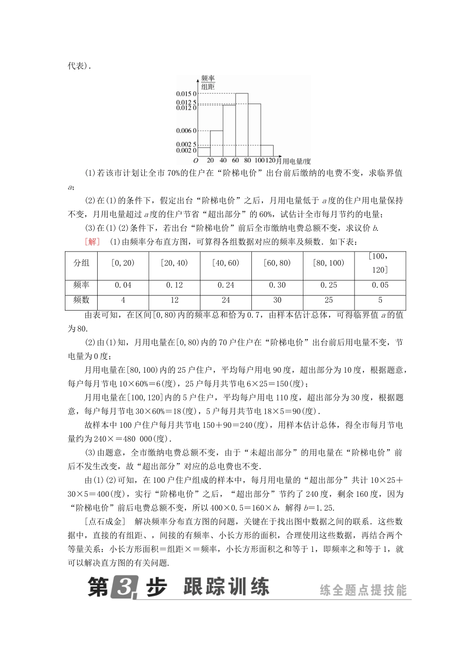 （课标通用）高考数学一轮复习 第十章 统计与统计案例 10.2 用样本估计总体学案 理-人教版高三全册数学学案_第3页