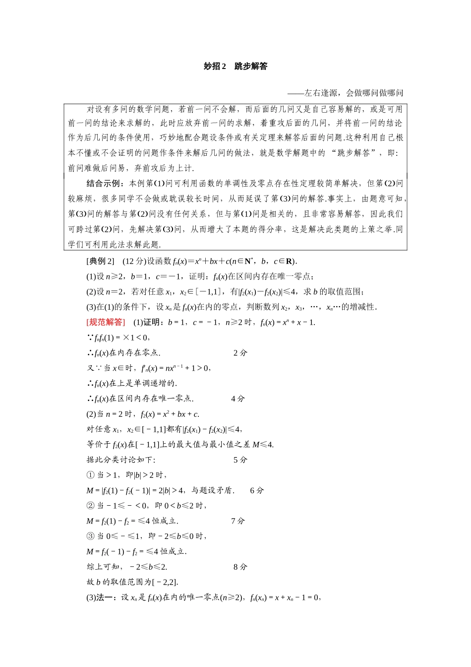 （统考版）高考数学二轮复习 板块2 应试技巧必备学案（含解析）（文）-人教版高三全册数学学案_第3页