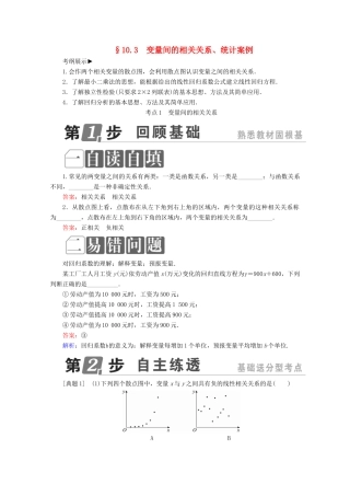（课标通用）高考数学一轮复习 第十章 统计与统计案例 10.3 变量间的相关关系、统计案例学案 理-人教版高三全册数学学案