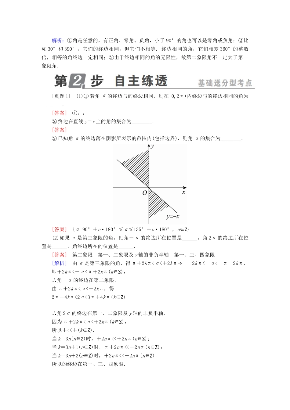 （课标通用）高考数学一轮复习 第四章 三角函数与解三角形 4.1 任意角和弧度制及任意角的三角函数学案 理-人教版高三全册数学学案_第2页