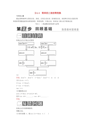 （课标通用）高考数学一轮复习 第四章 三角函数与解三角形 4.4 简单的三角恒等变换学案 理-人教版高三全册数学学案