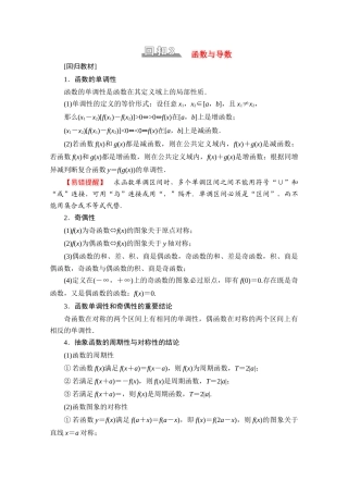 （统考版）高考数学二轮复习 板块3 高考必备基础知识回扣 回扣3 函数与导数学案（含解析）（理）-人教版高三全册数学学案
