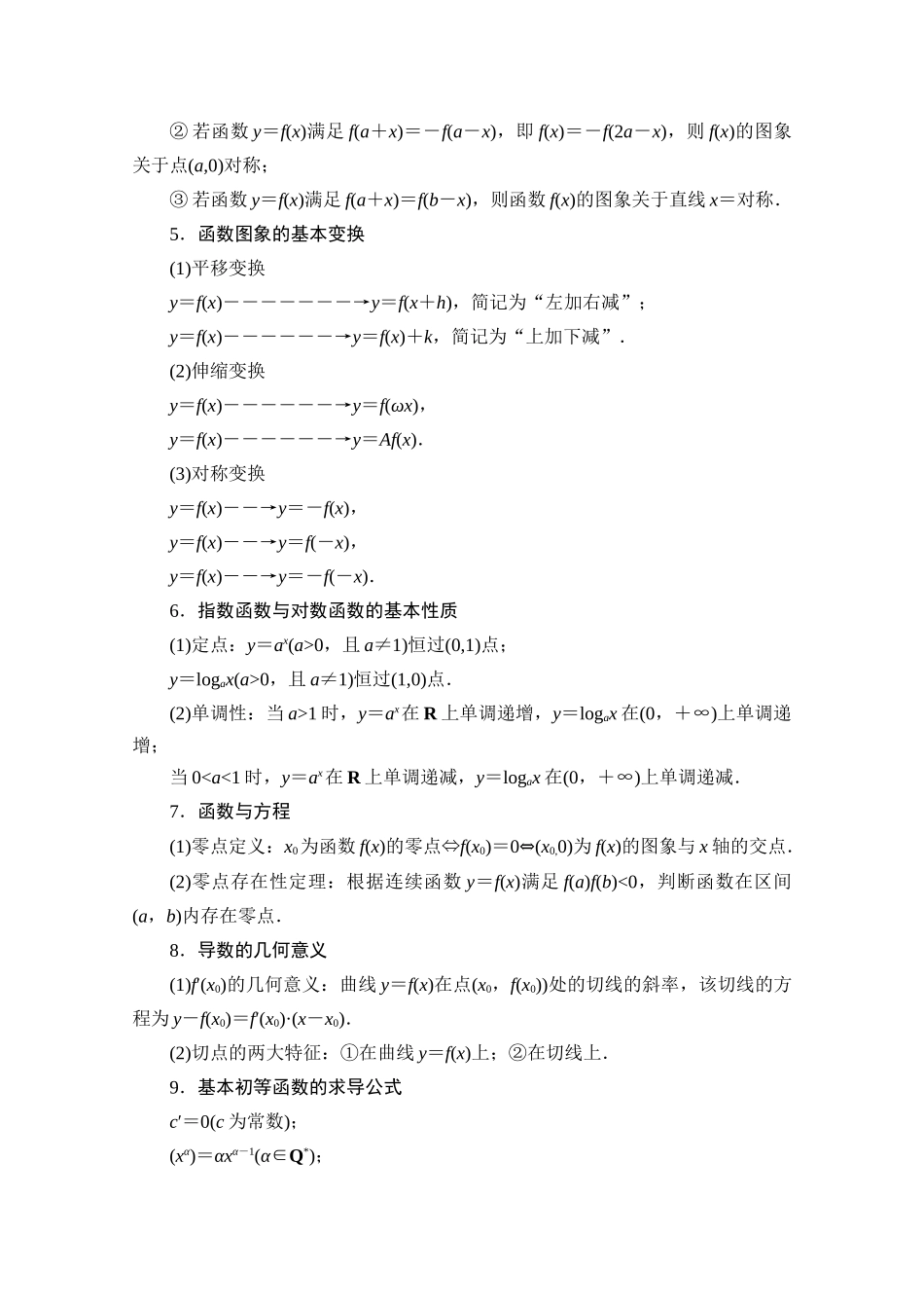 （统考版）高考数学二轮复习 板块3 高考必备基础知识回扣 回扣3 函数与导数学案（含解析）（文）-人教版高三全册数学学案_第2页