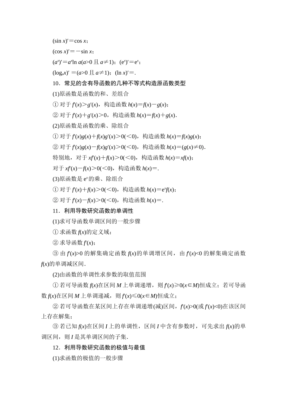 （统考版）高考数学二轮复习 板块3 高考必备基础知识回扣 回扣3 函数与导数学案（含解析）（文）-人教版高三全册数学学案_第3页