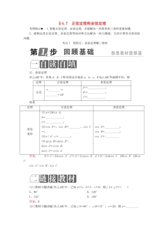 （课标通用）高考数学一轮复习 第四章 三角函数与解三角形 4.7 正弦定理和余弦定理学案 理-人教版高三全册数学学案