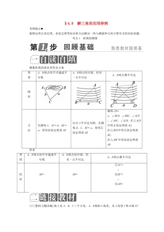（课标通用）高考数学一轮复习 第四章 三角函数与解三角形 4.8 解三角形应用举例学案 理-人教版高三全册数学学案