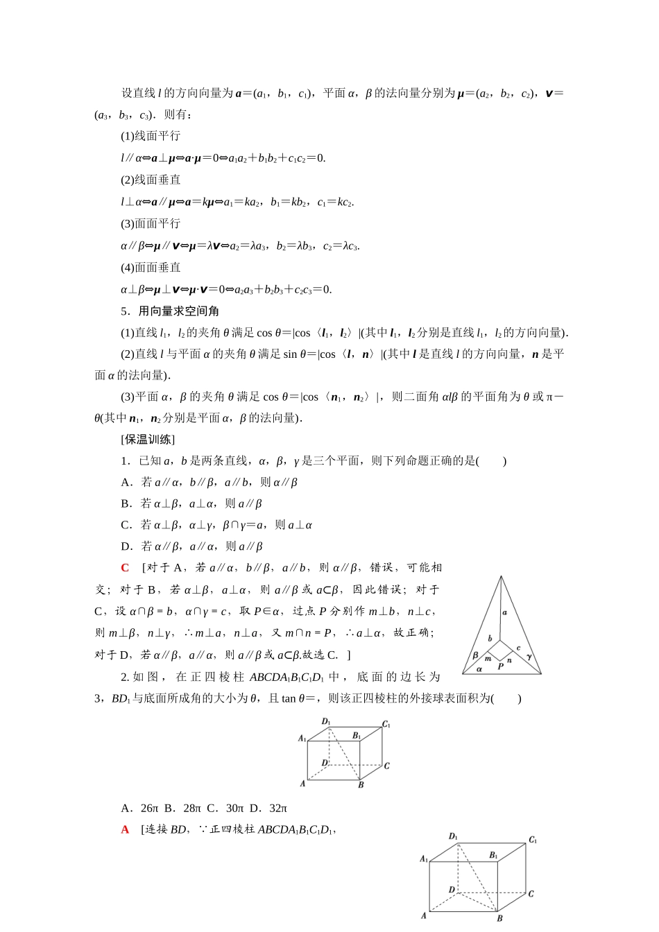 （统考版）高考数学二轮复习 板块3 高考必备基础知识回扣 回扣6 立体几何学案（含解析）（理）-人教版高三全册数学学案_第2页