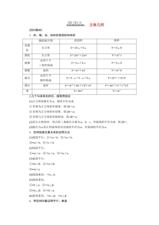 （统考版）高考数学二轮复习 板块3 高考必备基础知识回扣 回扣6 立体几何学案（含解析）（理）-人教版高三全册数学学案
