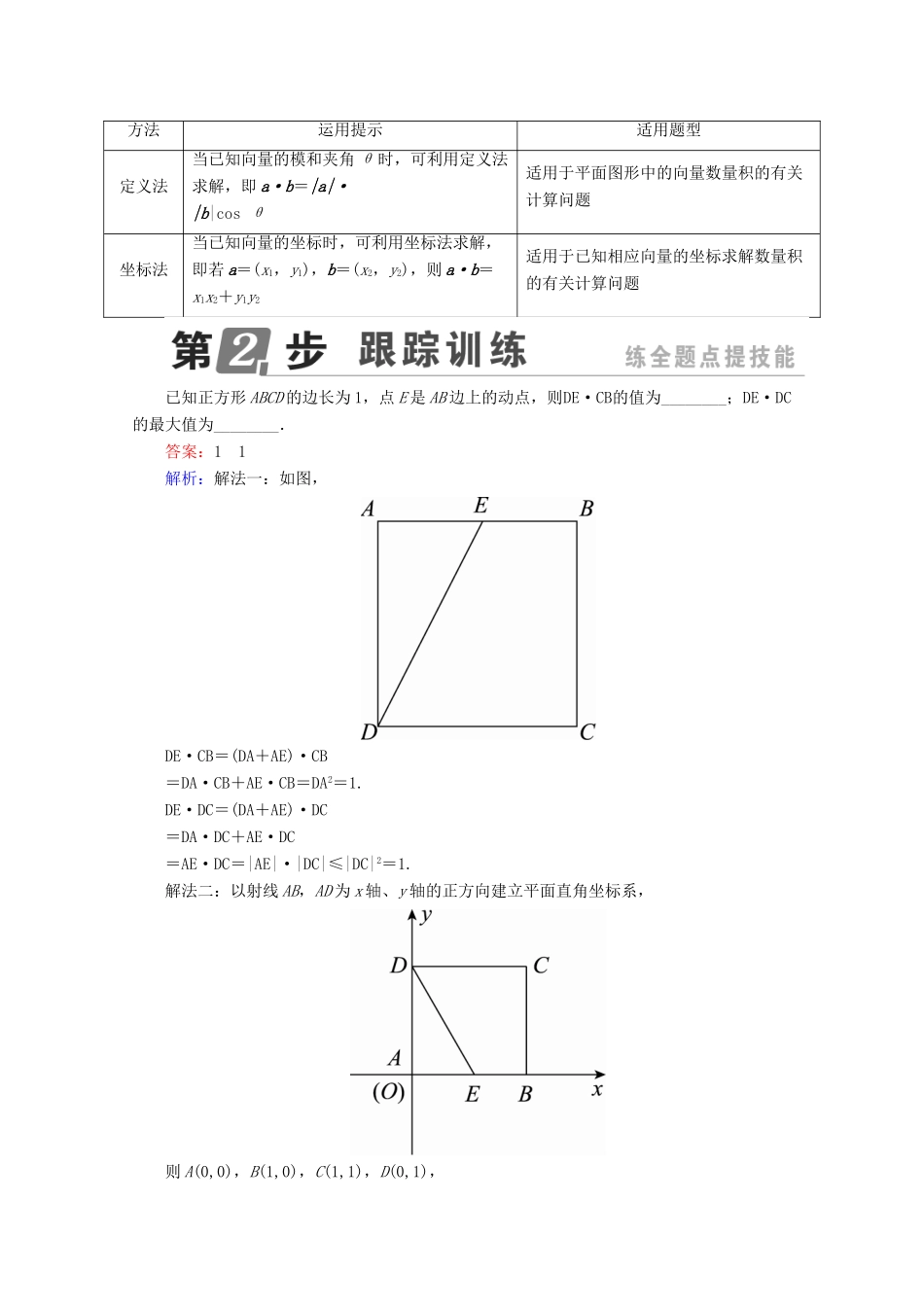 （课标通用）高考数学一轮复习 第五章 平面向量 5.3 平面向量的数量积学案 理-人教版高三全册数学学案_第3页