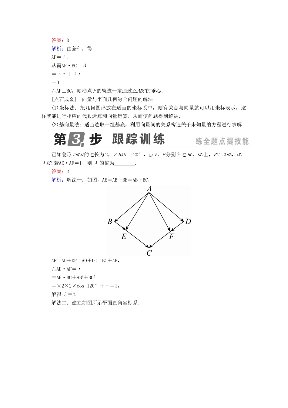 （课标通用）高考数学一轮复习 第五章 平面向量 5.4 平面向量应用举例学案 理-人教版高三全册数学学案_第2页