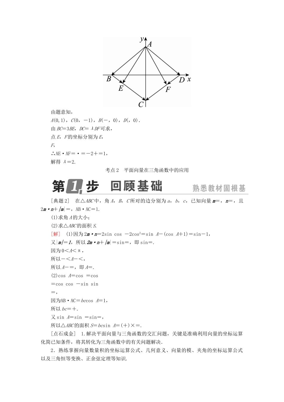 （课标通用）高考数学一轮复习 第五章 平面向量 5.4 平面向量应用举例学案 理-人教版高三全册数学学案_第3页